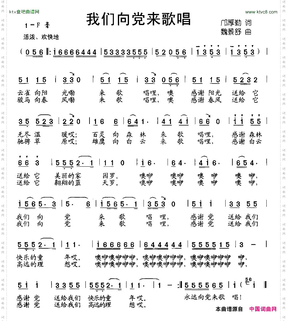 我们向党来歌唱