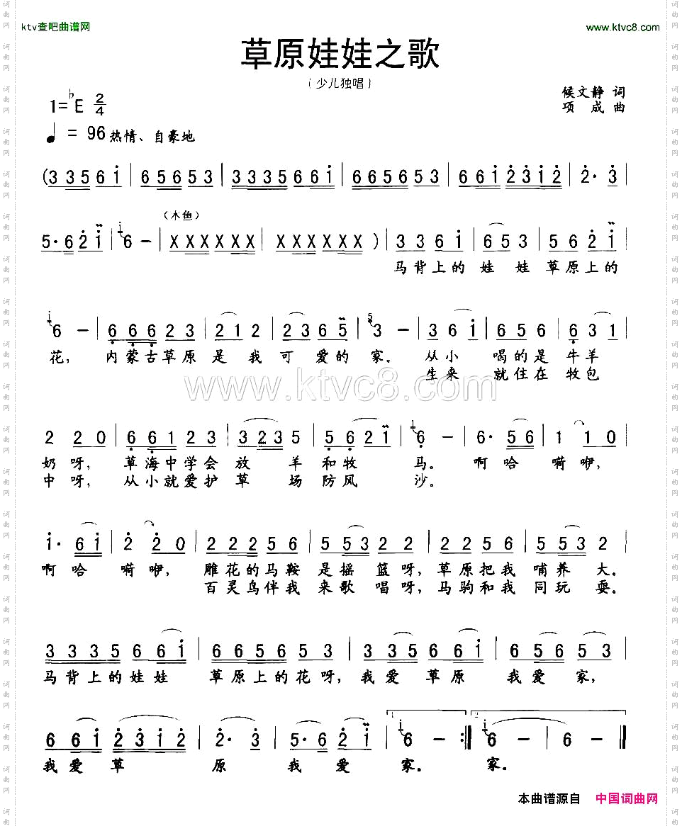 草原娃娃之歌候静文词项成曲