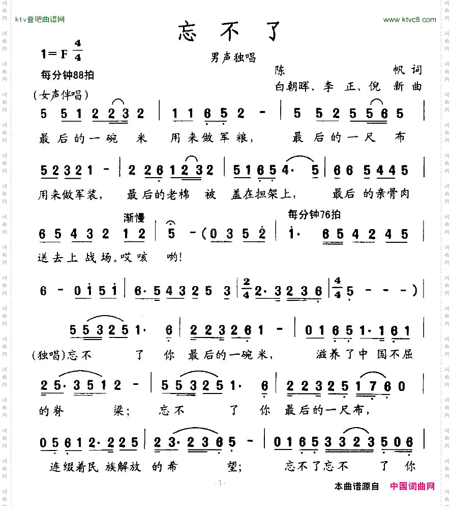 忘不了陈帆词白朝辉/李正/倪新曲