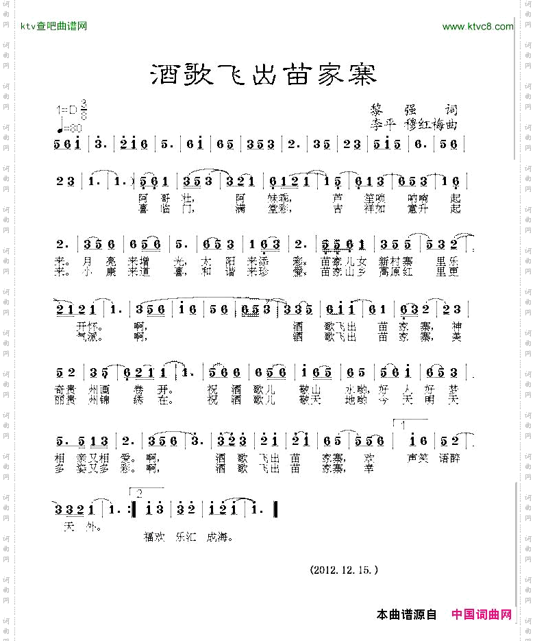 酒歌飞出苗家寨