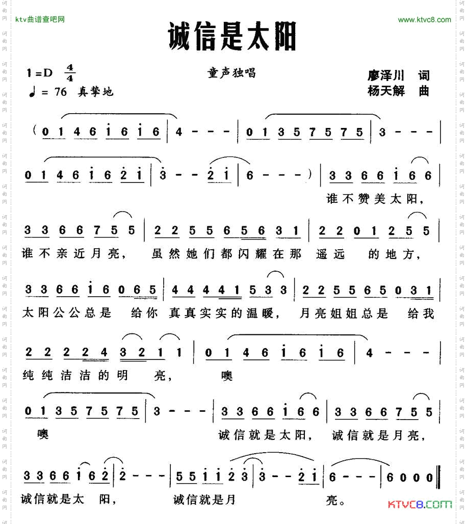 诚信是太阳