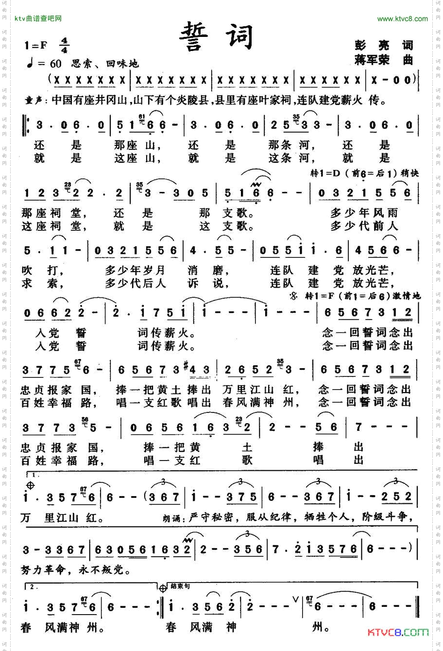 誓词