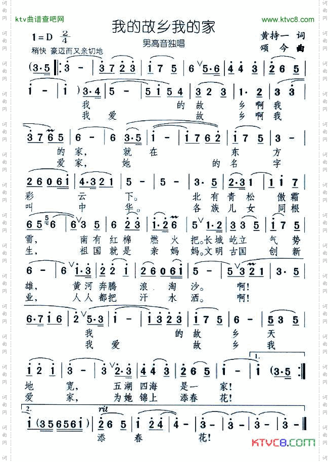 我的故乡我的家