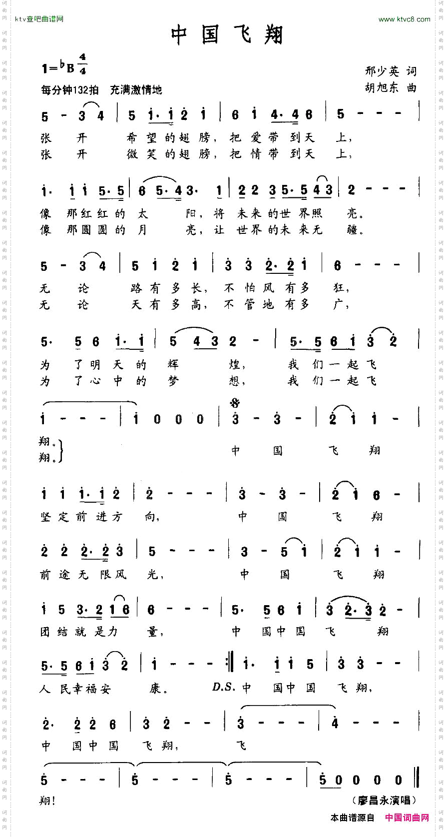 中国飞翔