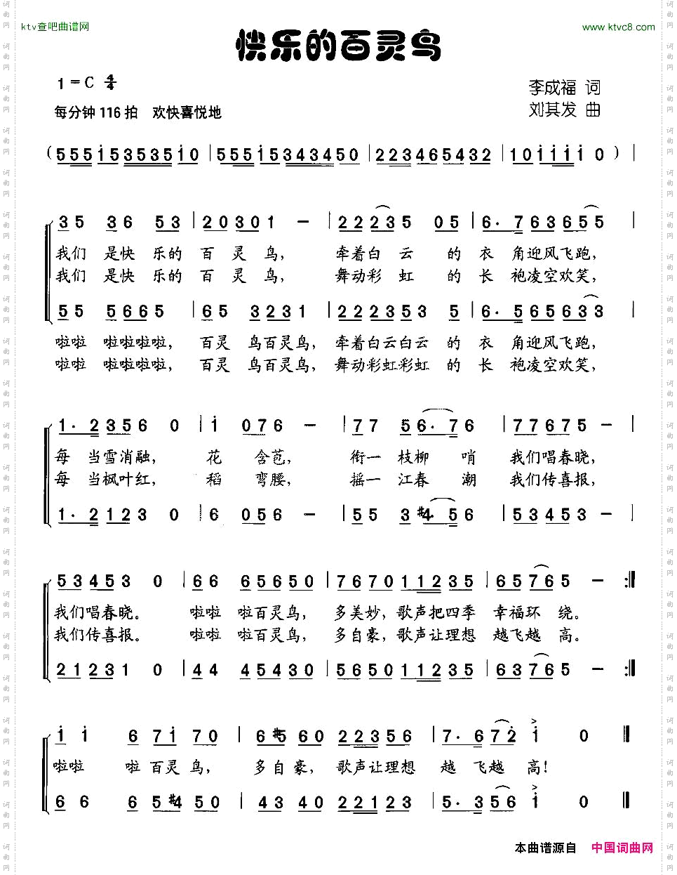 快乐的百灵鸟李成福词刘其发曲、合唱