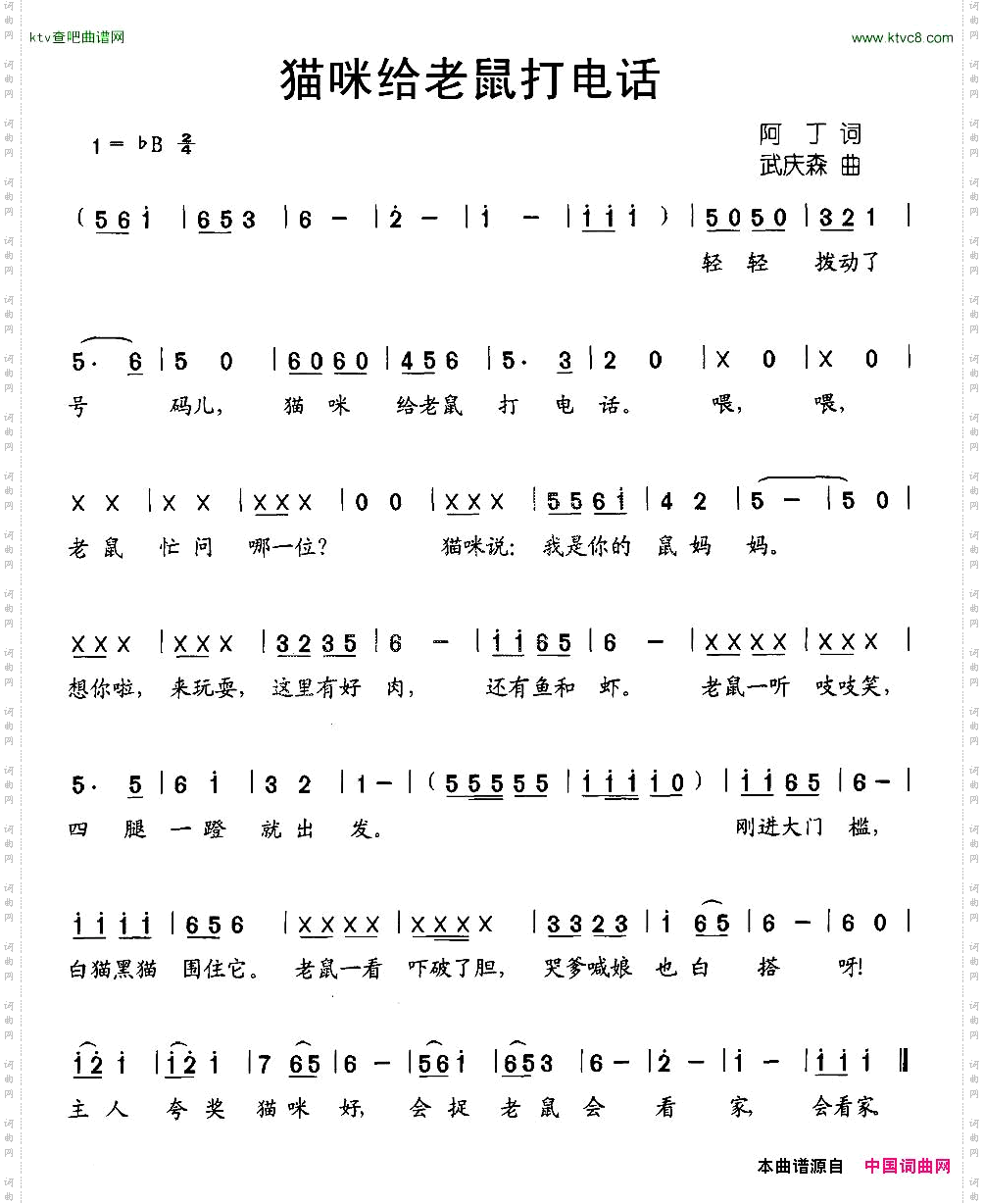 猫咪给老鼠打电话