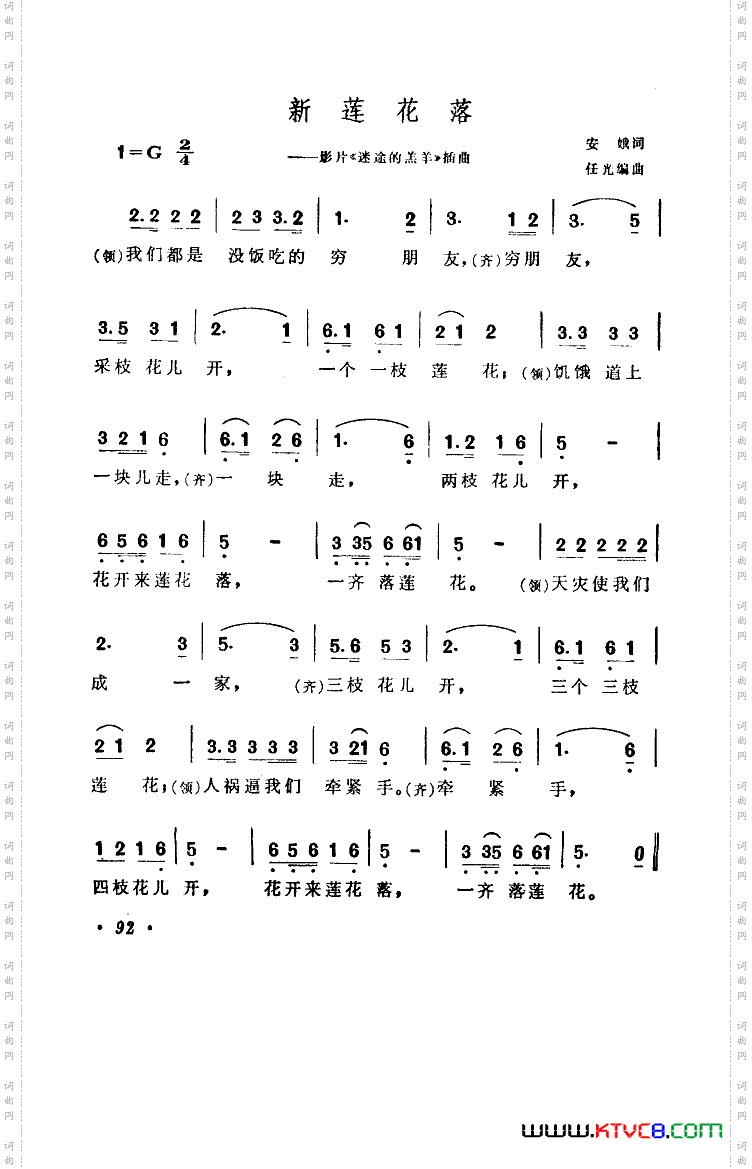 新莲花落（一）