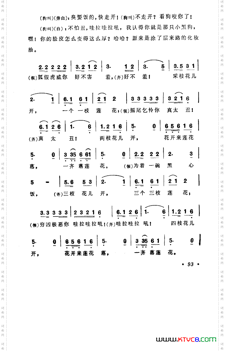 新莲花落（一）