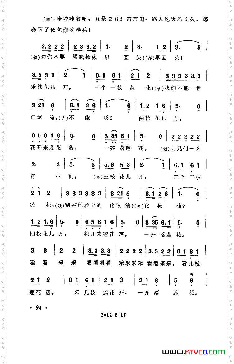 新莲花落（一）