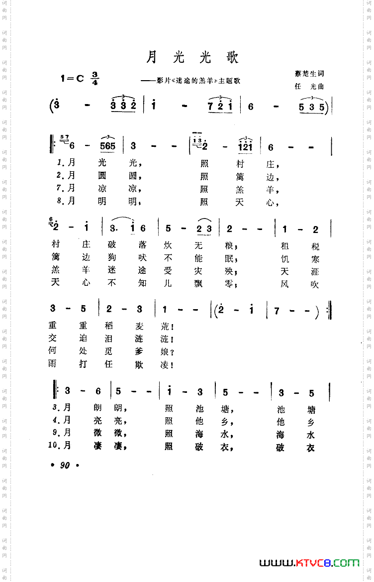月光光歌迷途的羔羊主题歌