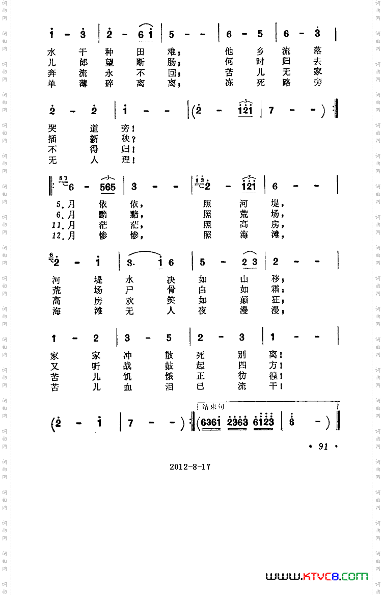 月光光歌迷途的羔羊主题歌