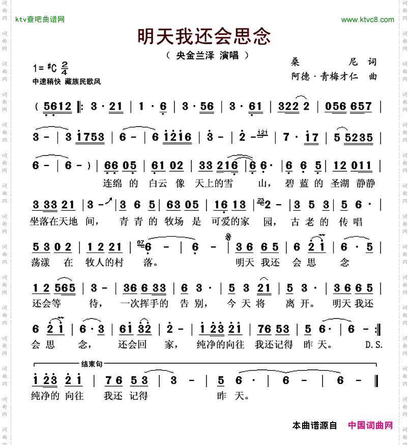 明天我还会思念