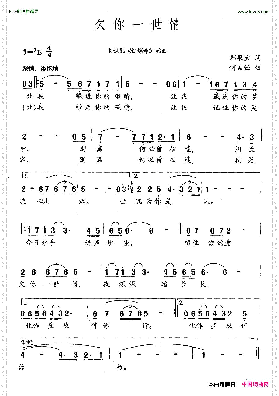 欠你一世情电视剧《红螺寺》插曲