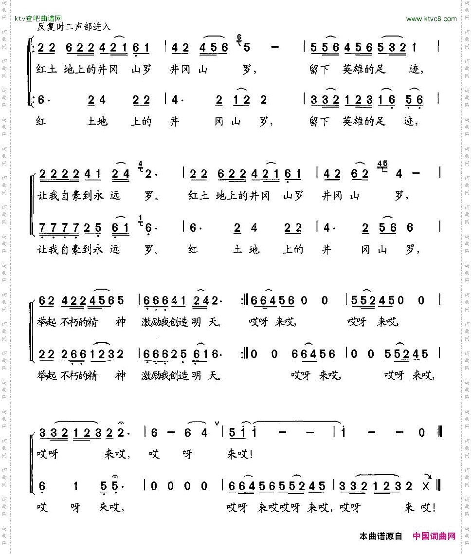 红土地上的井冈山合唱