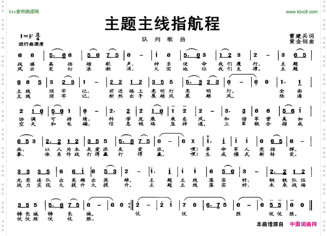 主题主线指航程（队列歌曲）