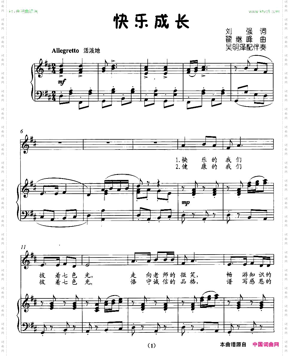 快乐成长正谱