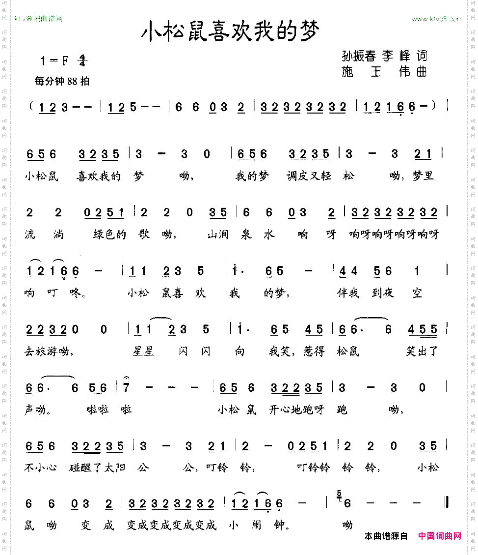 小松鼠喜欢我的梦