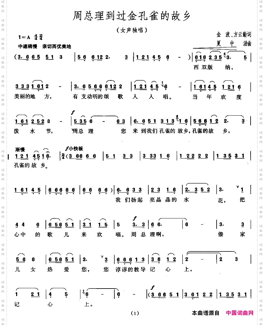周总理到过金孔雀的故乡1