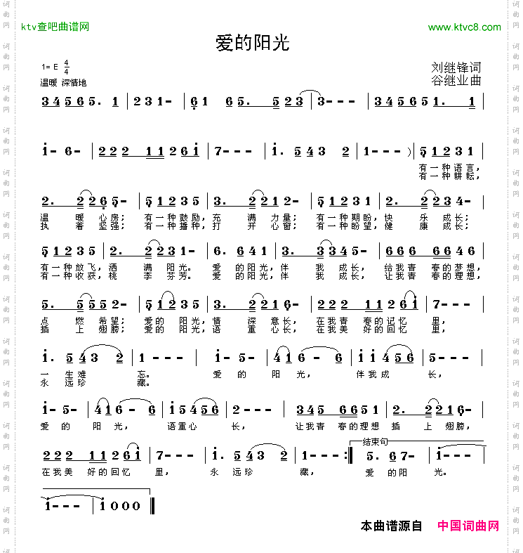 爱的阳光刘继锋词谷继业曲