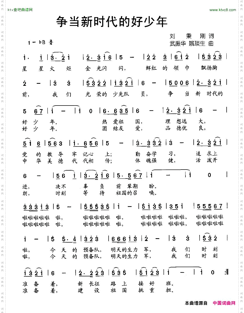 争当新时代的好少年