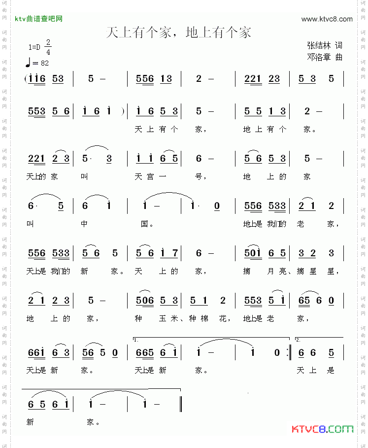 天上有个家，地上有个家