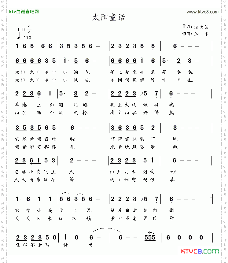 太阳童话