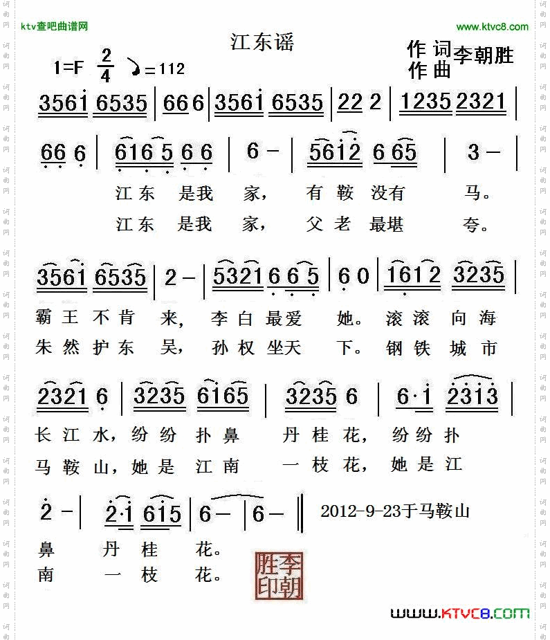 江东谣
