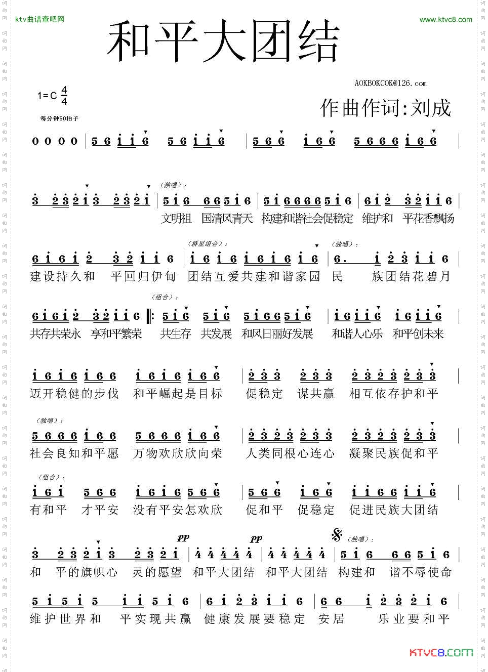 和平大团结