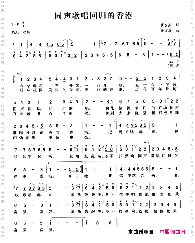 同声歌唱回归的香港