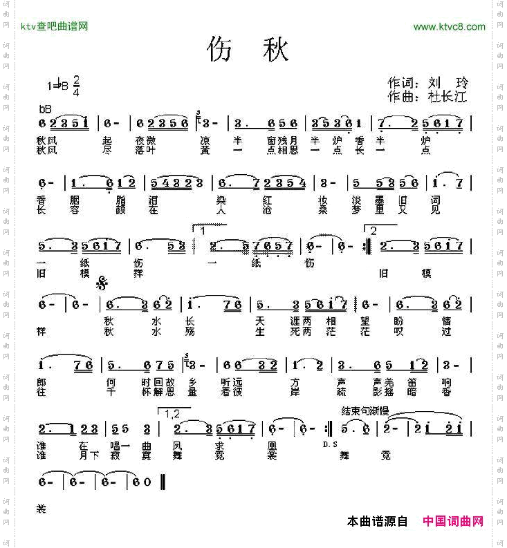 伤秋