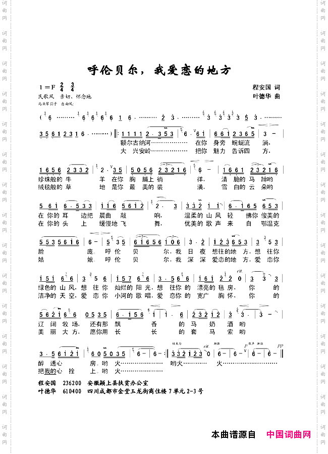 呼伦贝尔，我爱恋的地方