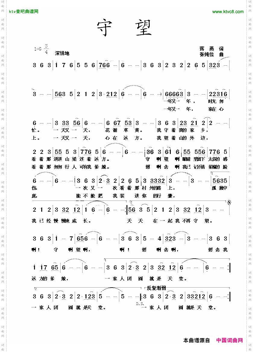 守望蒋燕词张纯位曲