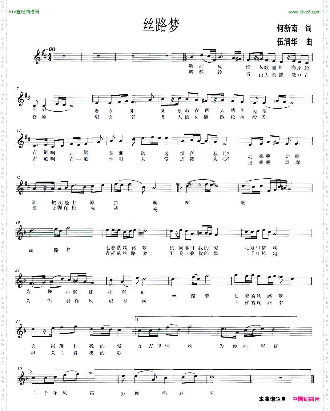 丝路梦五线谱何新南词伍润华曲