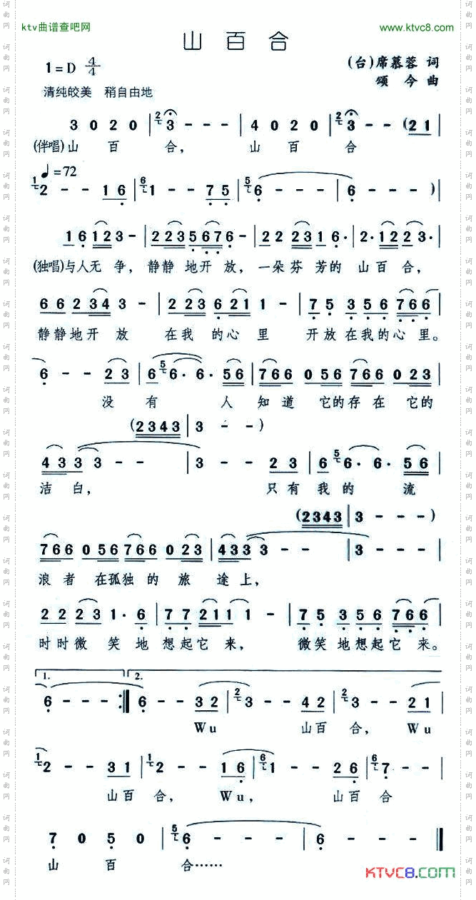 山百合