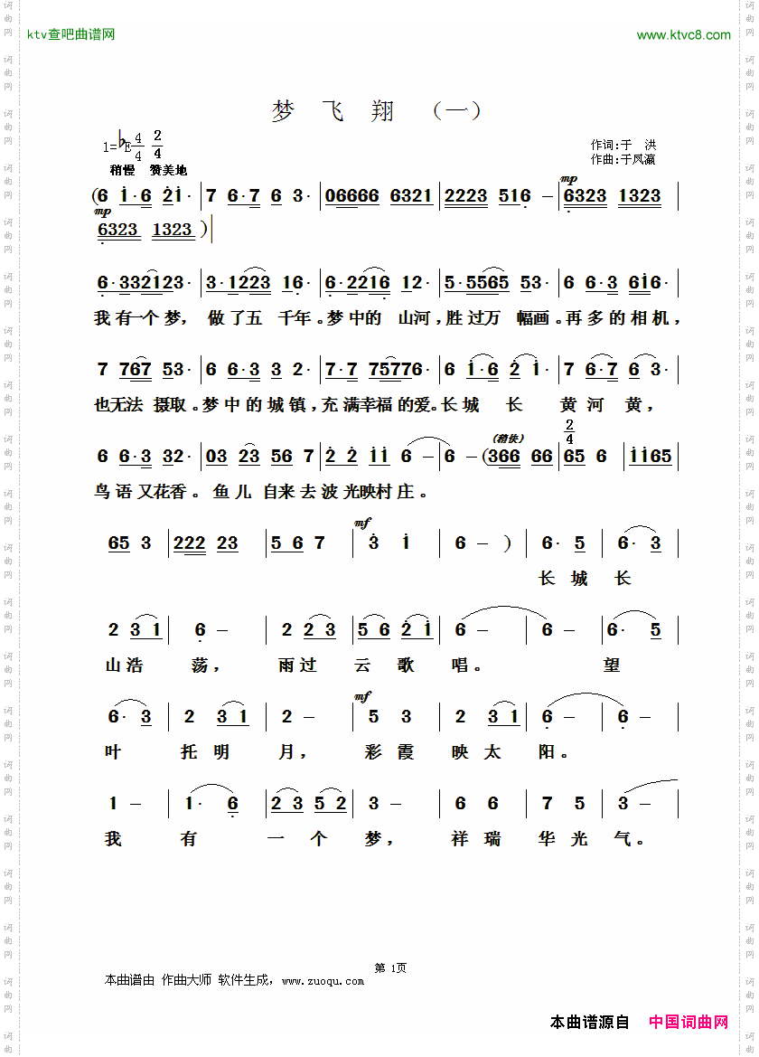 梦飞翔