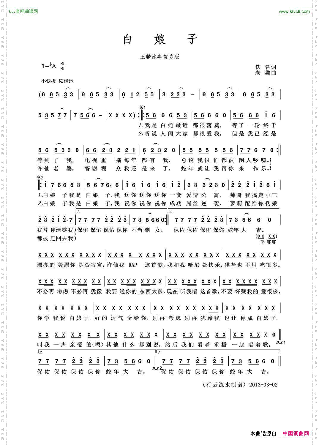 白娘子王麟蛇年贺岁版