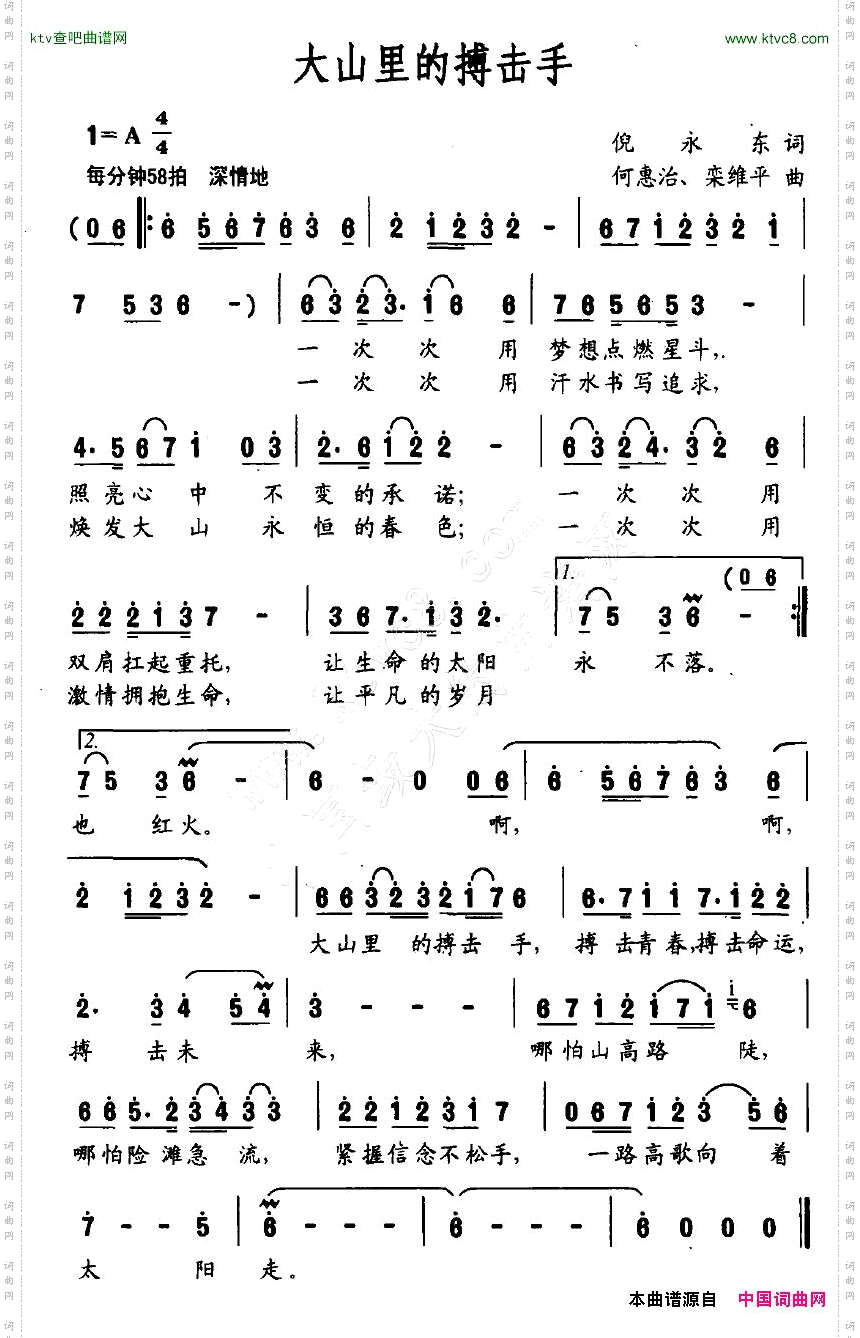 大山里的搏击手倪永东词何惠治/栾维平曲