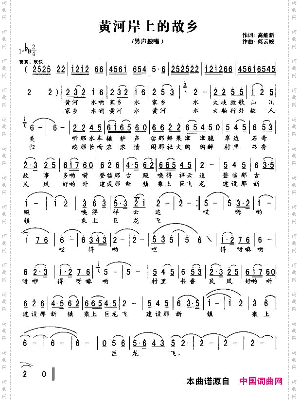 黄河岸上的故乡