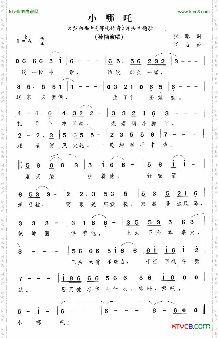 小哪吒大型动画片《哪吒传奇》主题曲