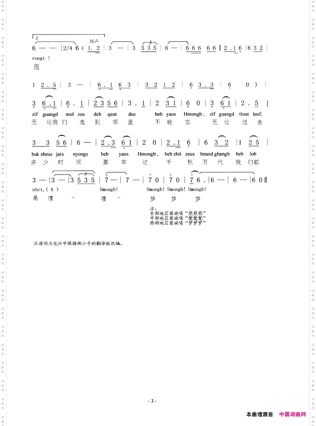 我们的名字叫苗族苗、汉语对照版