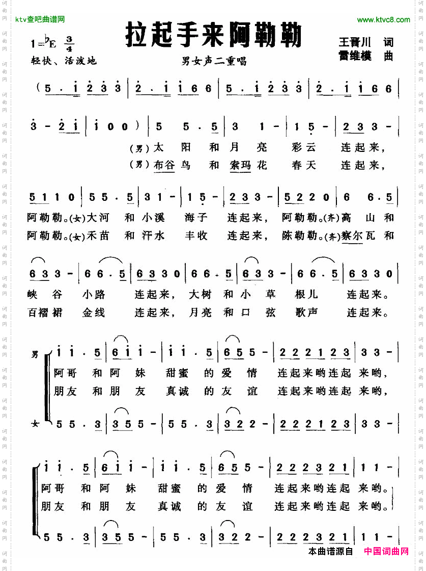 拉起手来阿勒勒男女声二重唱