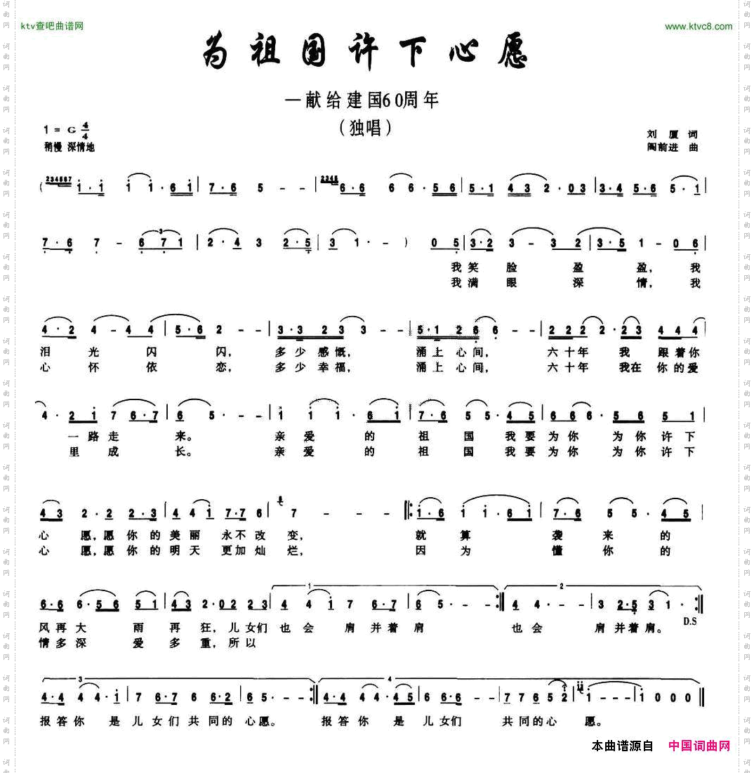 为祖国许下心愿