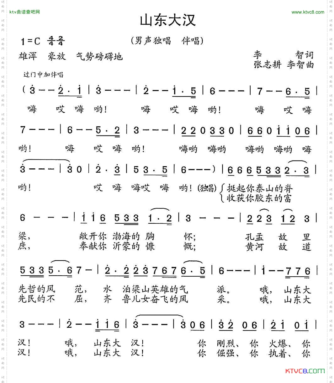山东大汉