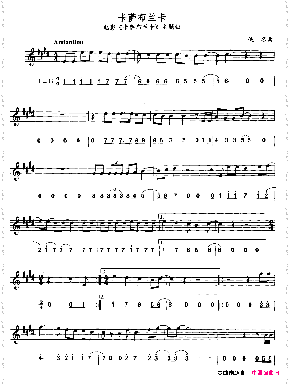 卡萨布兰卡简线合谱