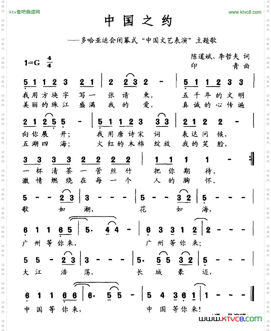 中国之约
