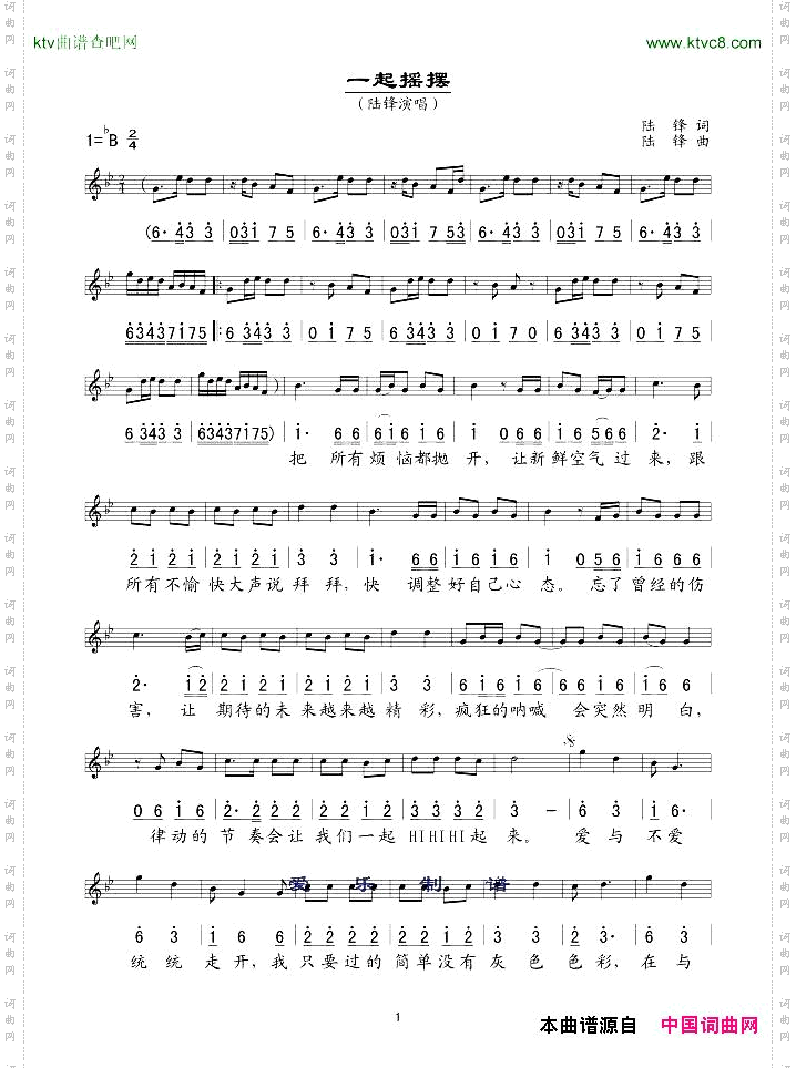 一起摇摆（线、简谱混排版）