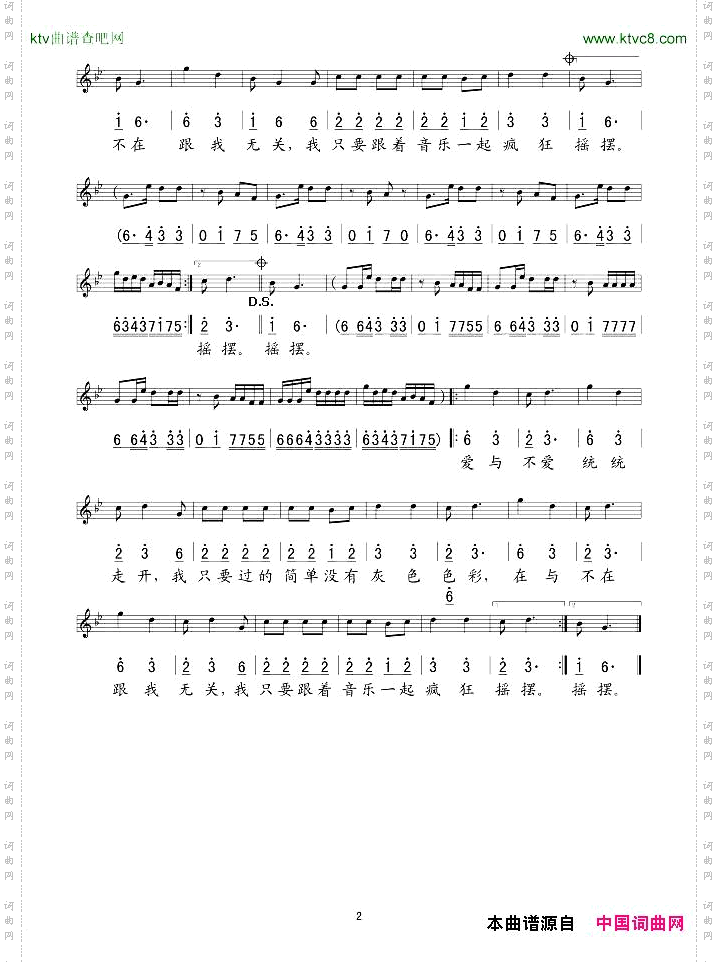 一起摇摆（线、简谱混排版）