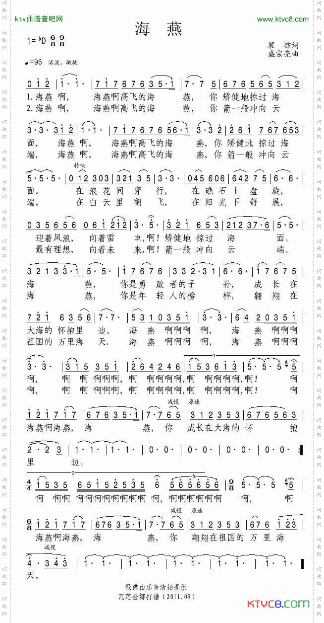 海燕瞿琮词盛宗亮曲