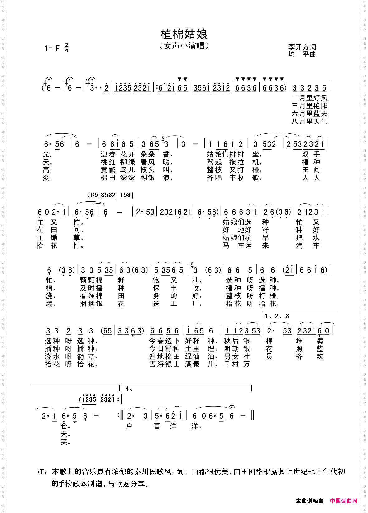 植棉姑娘李开方词、均平曲