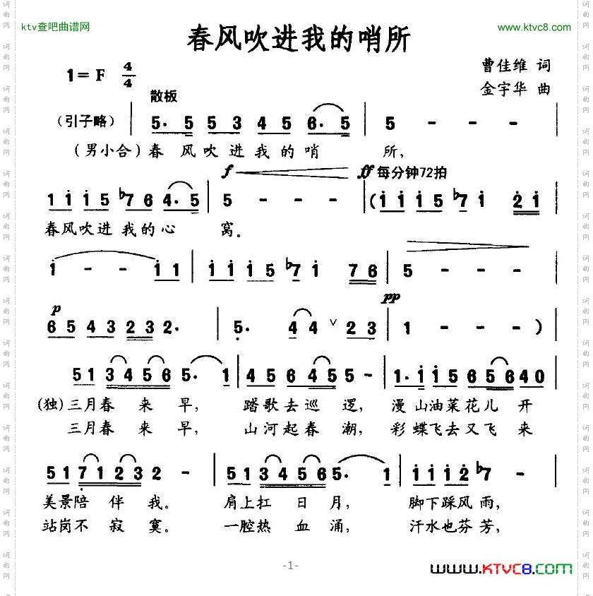 春风吹进我的哨所
